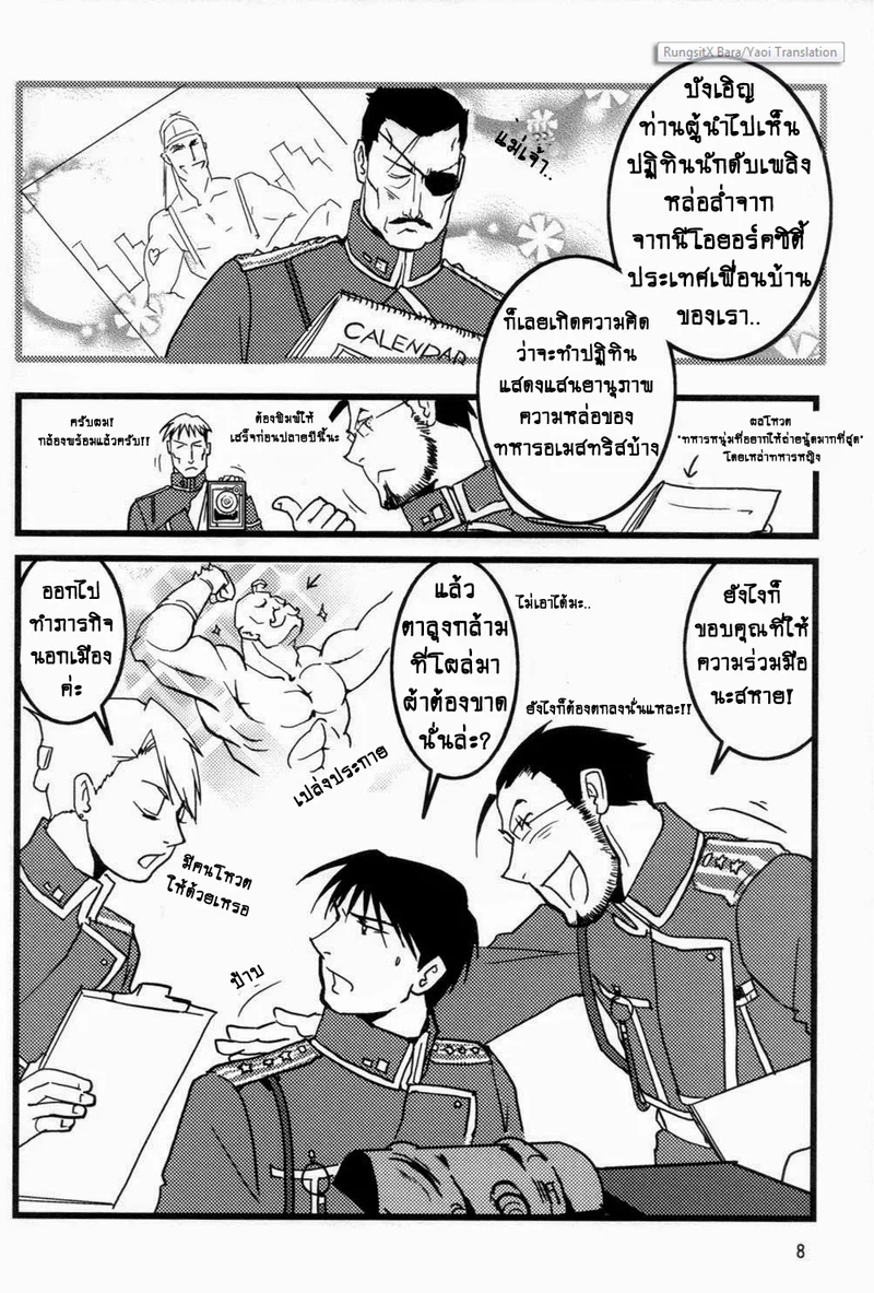 ปฏิทินหนุ่มฮอต